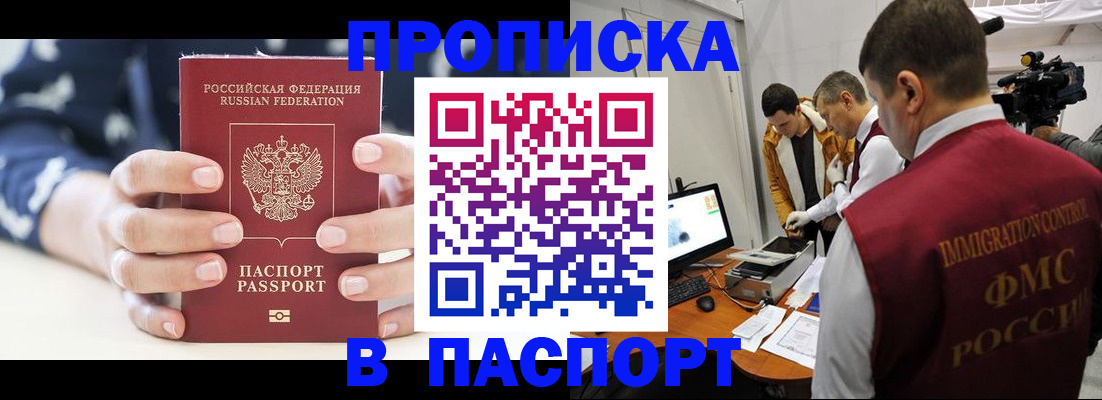 прописка в квартире в Юрге