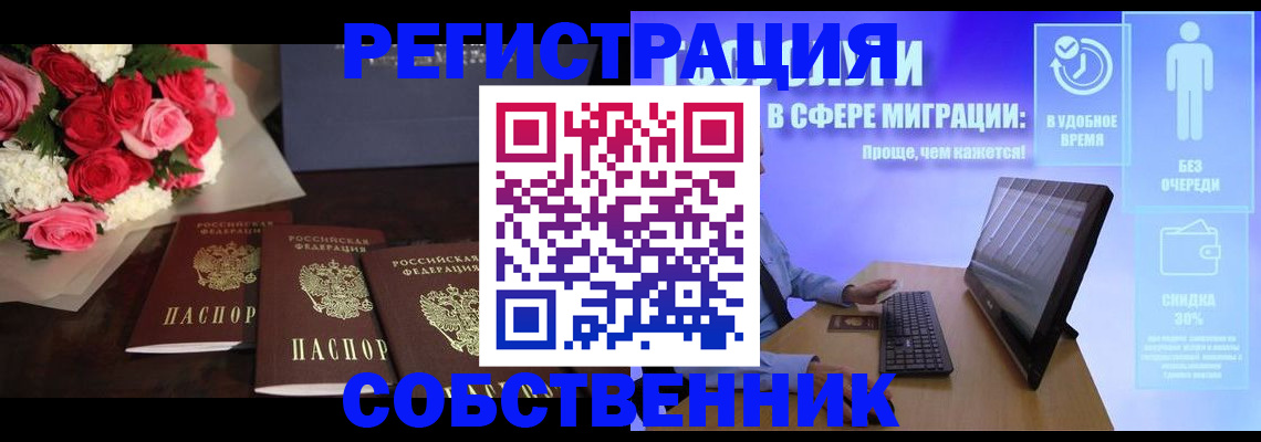 регистрация в Юрге