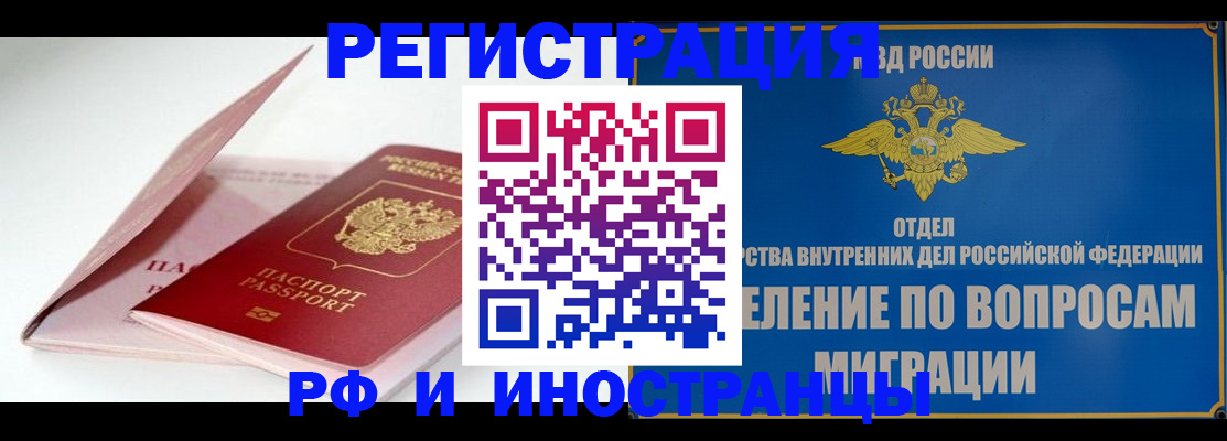 временная прописка в Юрге