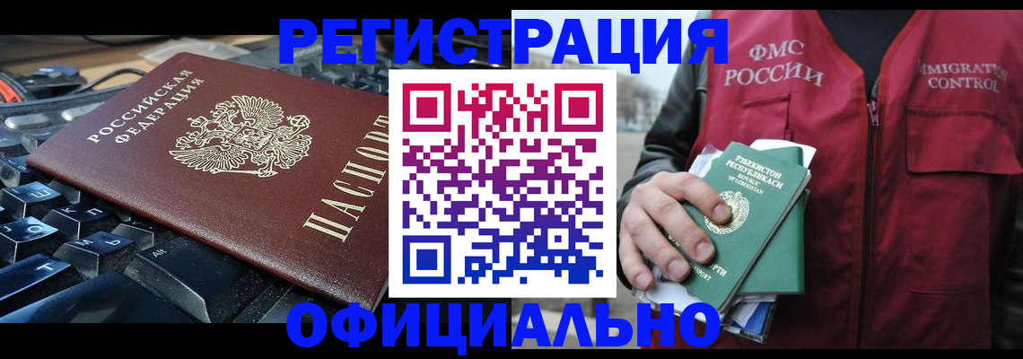 прописка регистрация в Юрге